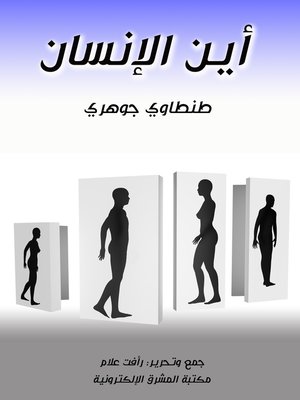 cover image of أين الإنسان